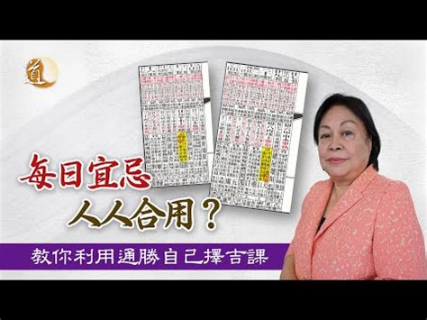 舊通勝如何處理|蔡伯勵解拆計算宜忌基本原理 5分鐘學懂睇《通勝》